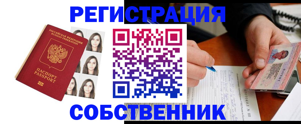 временная регистрация для всех в Харабали